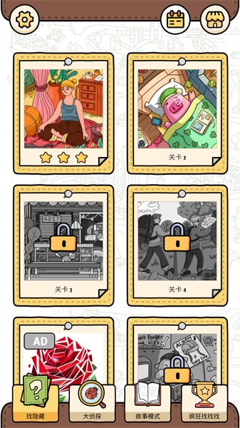 寻找隐藏物品游戏 1