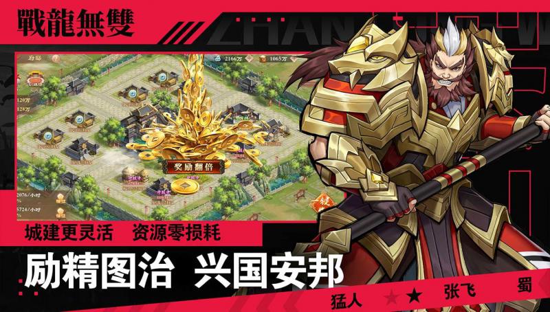 战龙无双游戏 1