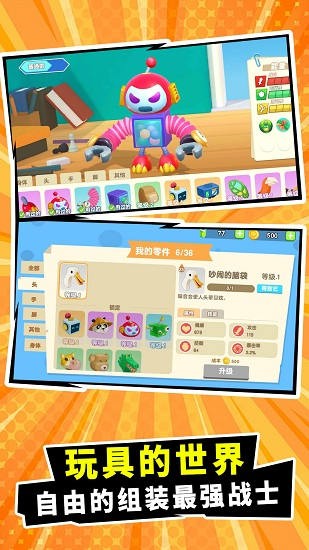 战斗玩具冲突游戏 1