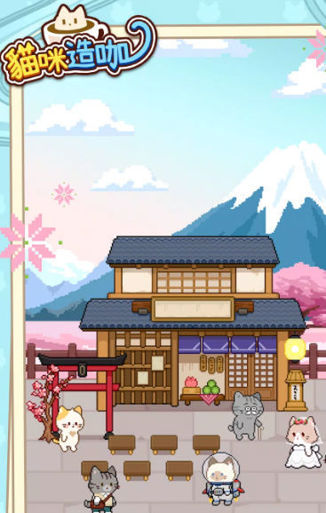 猫咪造咖最新版 1