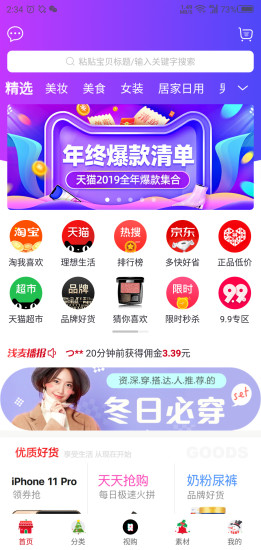 浅麦优惠券平台 1