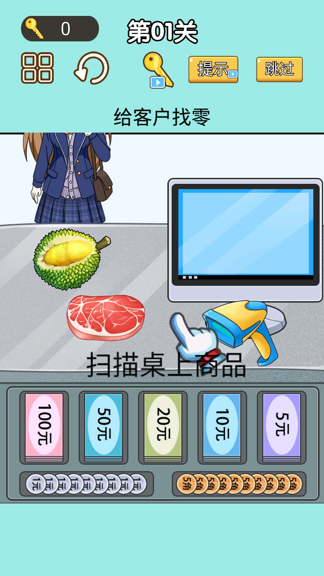 找零大师游戏 1