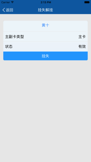 校园卡app 2