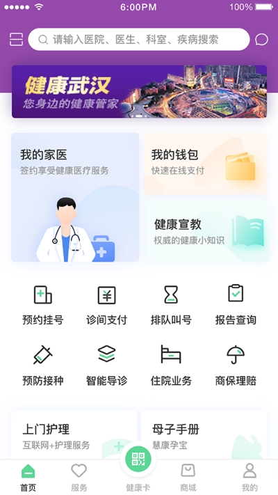 武汉健康云App 1
