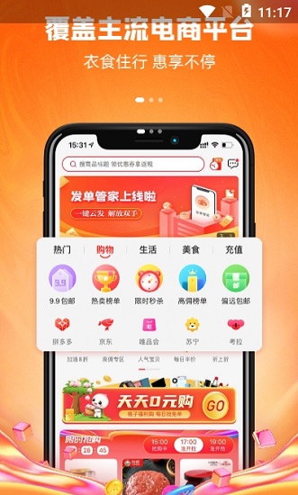 桃子助手官方版 1