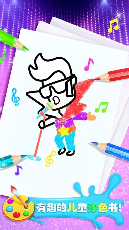 魔幻明星画画 1