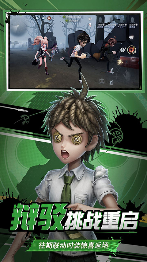 第五人格抖音版 1