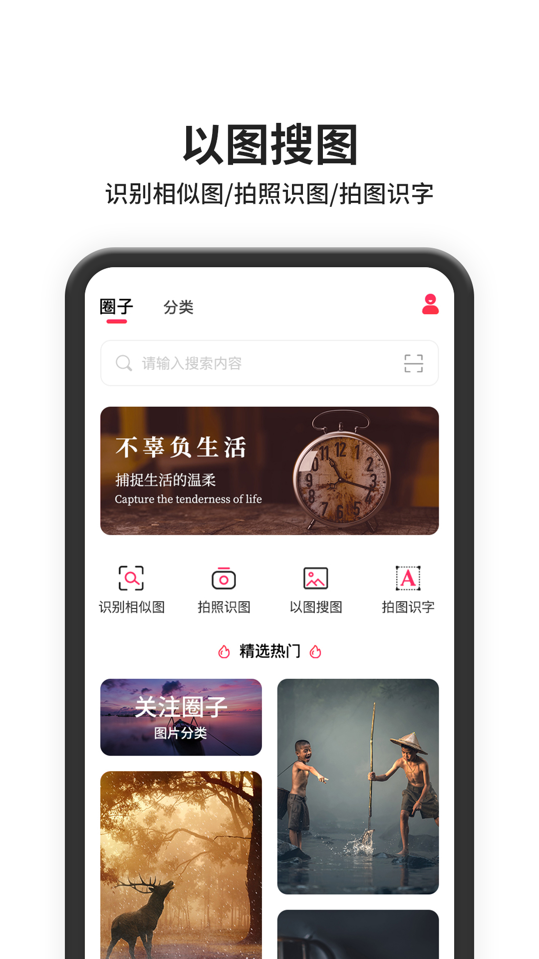 图片搜索APP 1