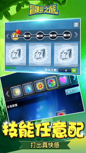 冒险之旅游戏 1