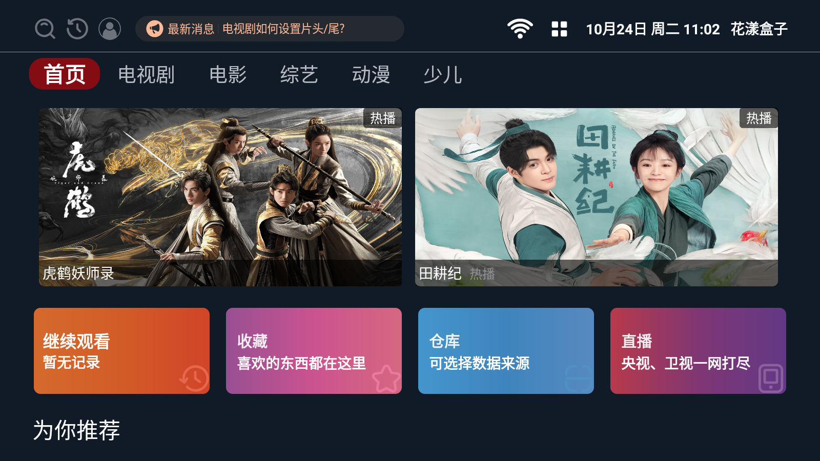 花漾盒子 tv版 1