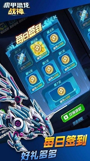 机甲恐龙战神游戏 1