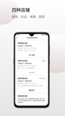 千尾商家端app 2