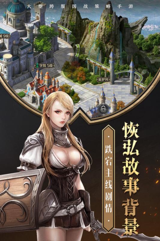 帝国英雄安卓版 1