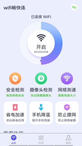 源源wifi app 1