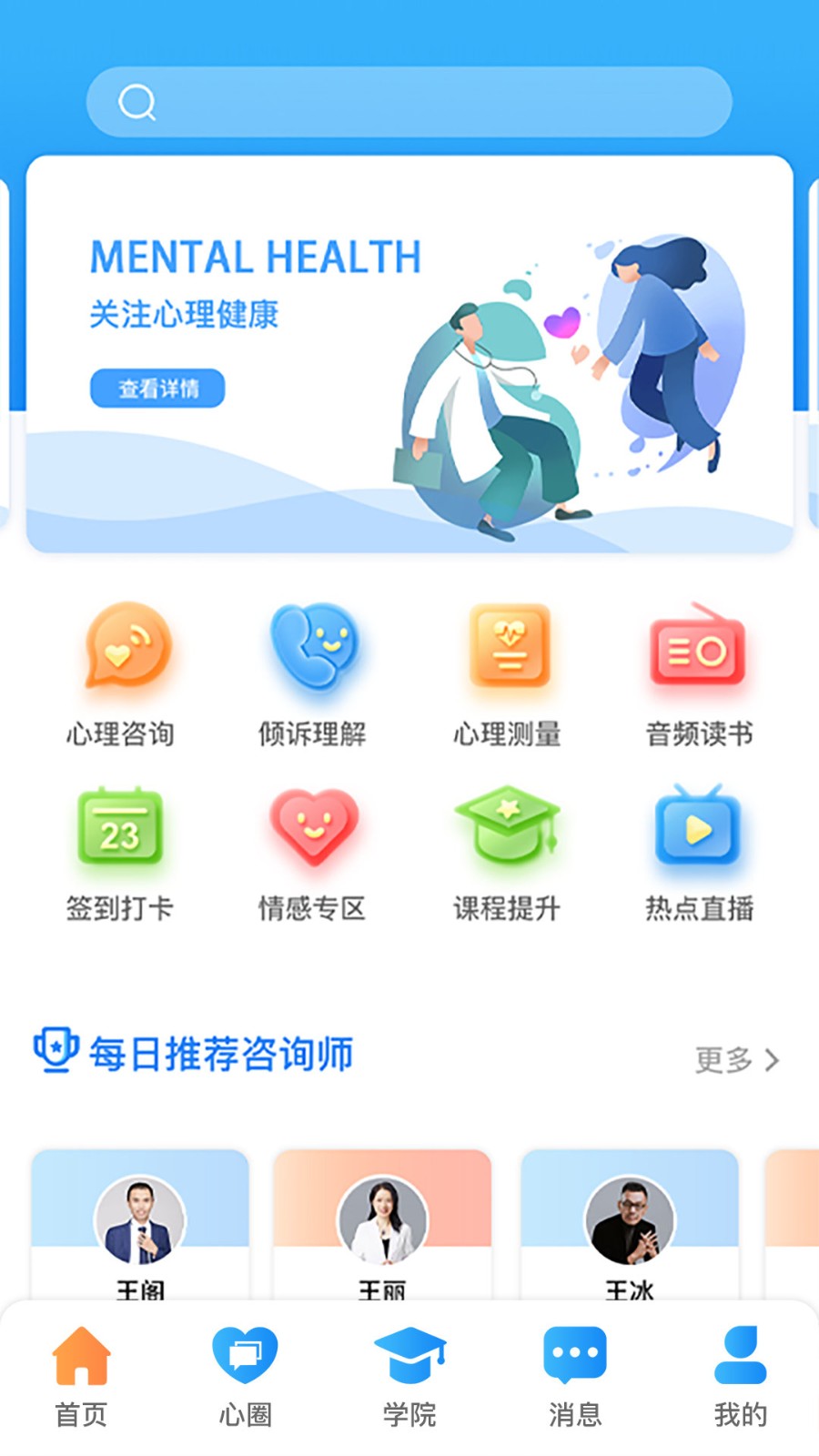 每日心理APP 1