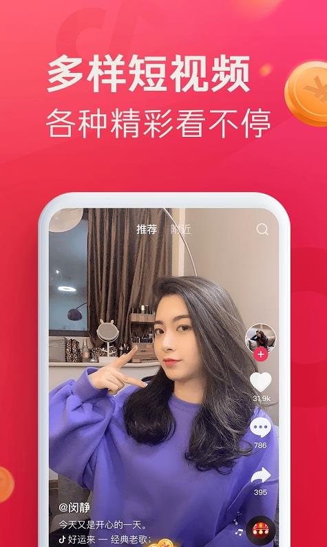 抖音极速版官网 1