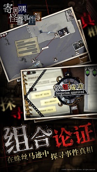 寄居隅怪奇事件簿 1