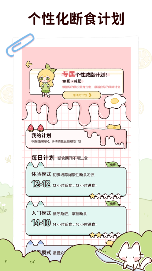 柠檬轻断食APP 1