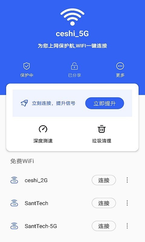 笑眼WiFi管家app 1