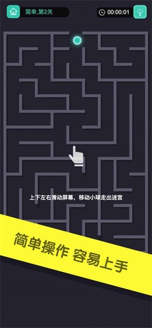 极简迷宫小游戏 1