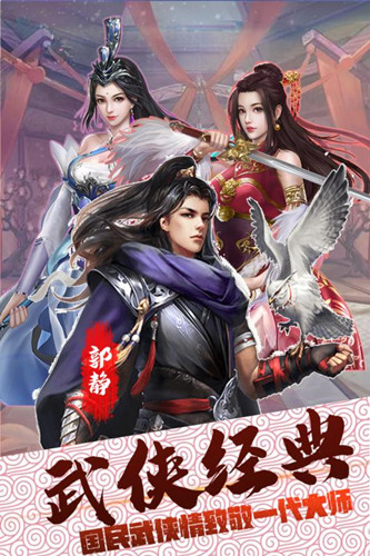 侠义无双掌门人 1