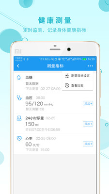 肾泰网健康端 1