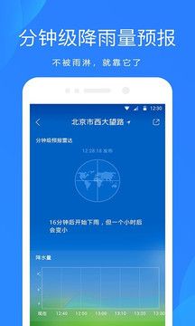 好心情天气app 2