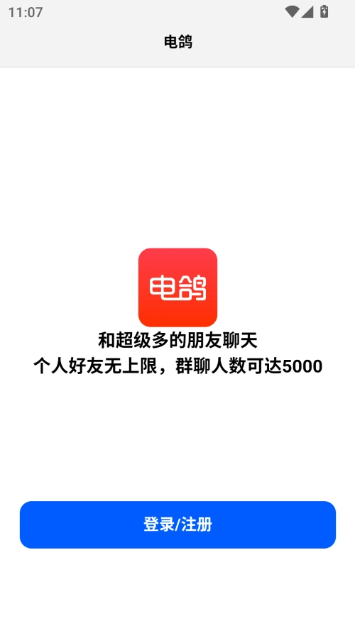 电鸽app安卓版 1