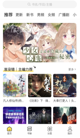 鸭趣听书官方版 1