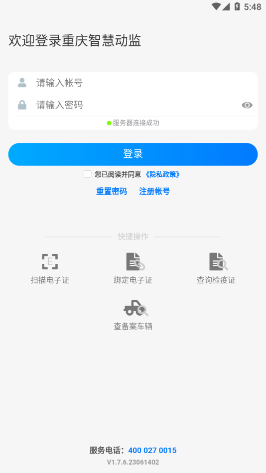 重庆智慧动监app 1
