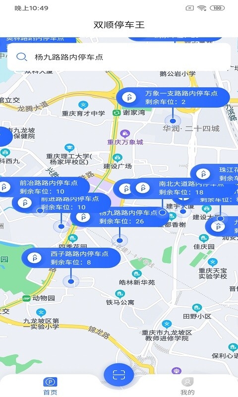 双顺停车王app 1