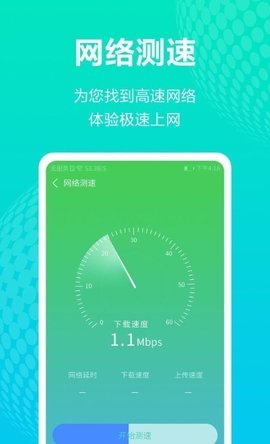 WiFi管理助手app 1