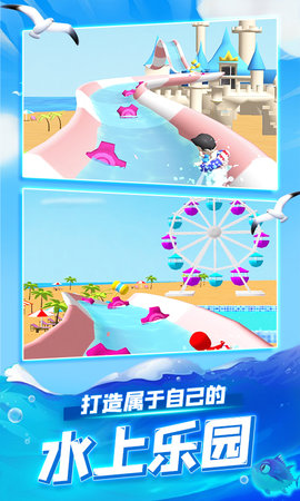 音乐水上乐园游戏 1