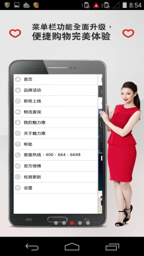 魅力惠官方版 1