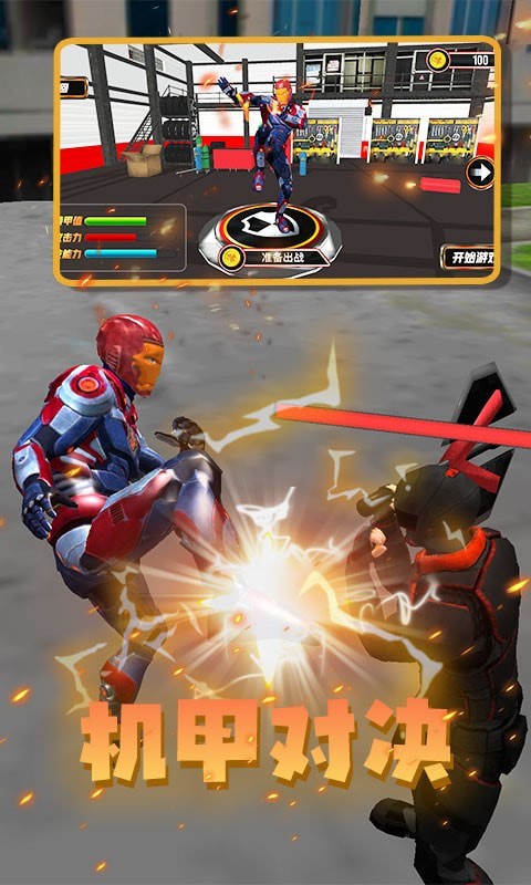 钢铁人英雄城市游戏 1