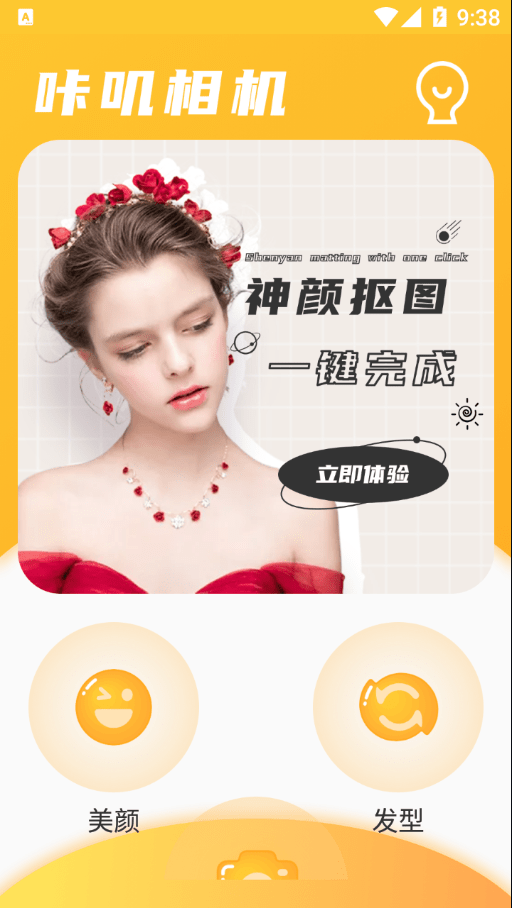 天天抠图相机app官方版 1