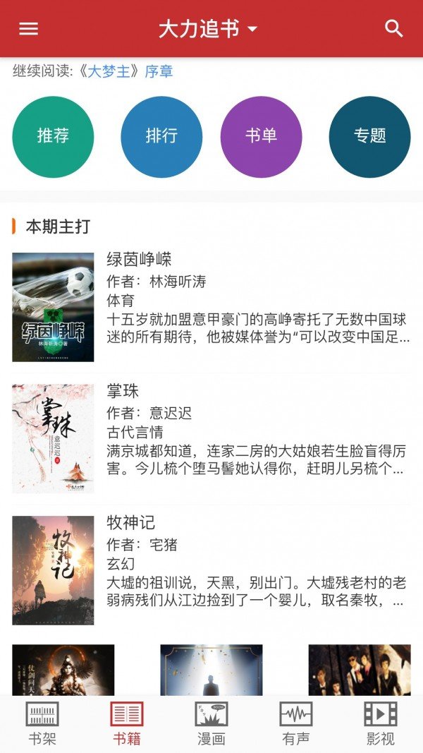 大力追书最新版 1