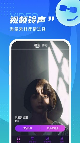 畅享来电秀app安卓版 1