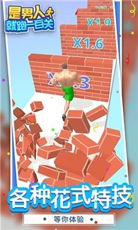 是男人就跑一百关游戏 2