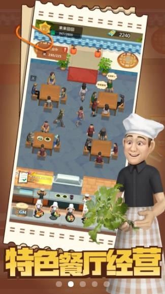 赶山赶海开饭店 1