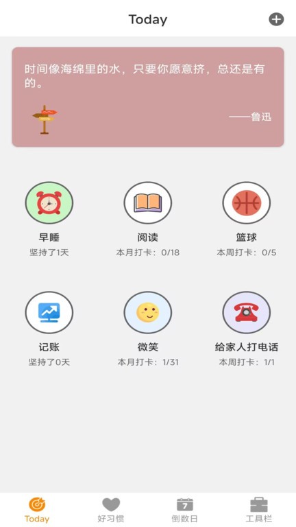 日常好习惯app 1