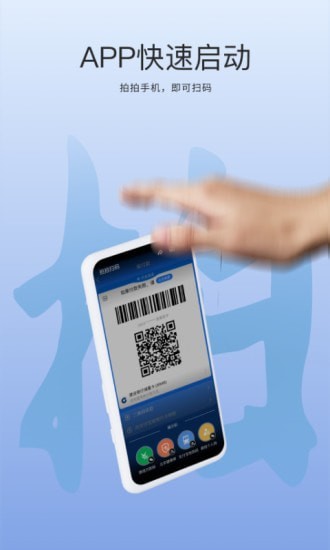 拍拍扫码app 1