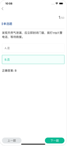 消防一刻app 1