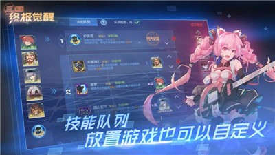 三国终极觉醒b服 1