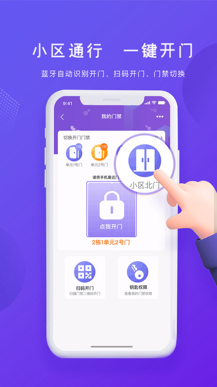 悦居生活客户端 1