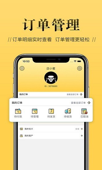店小秘app 1