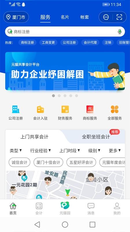 元猫软件 v1.6.90 1