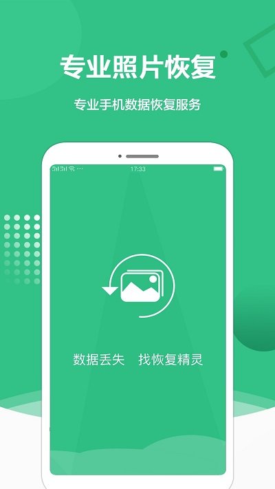 图片恢复处理精灵软件 1