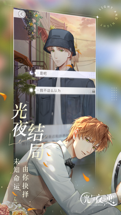 光与夜之恋官服 1