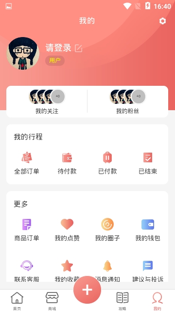 单身之旅app 1